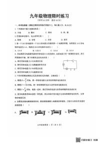 江苏省徐州市树人初级中学2025-2026学年九年级上学期12月月考物理试题