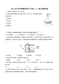 2025-2026学年新疆伊犁州九年级（上）期中物理试卷-自定义类型