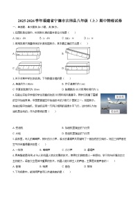 2025-2026学年福建省宁德市古田县八年级（上）期中物理试卷-自定义类型