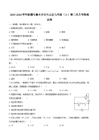 2025-2026学年新疆乌鲁木齐市天山区九年级（上）第二次月考物理试卷-自定义类型
