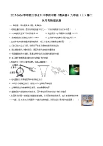2025-2026学年重庆市永川中学初中部（教共体）九年级（上）第三次月考物理试卷-自定义类型
