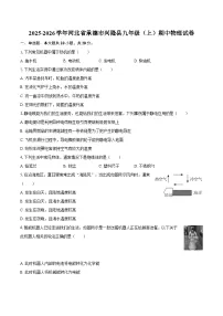 2025-2026学年河北省承德市兴隆县九年级（上）期中物理试卷-自定义类型
