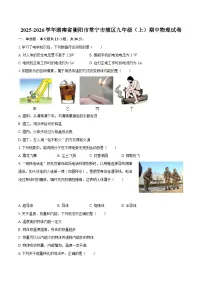 2025-2026学年湖南省衡阳市常宁市城区九年级（上）期中物理试卷-自定义类型