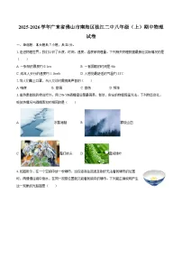 2025-2026学年广东省佛山市南海区桂江二中八年级（上）期中物理试卷-自定义类型