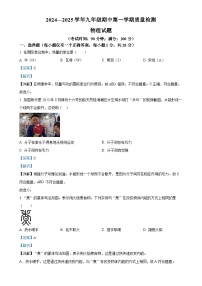 福建省宁德市部分县市九年级上学期期中质量检测物理试题（解析版）-A4