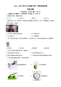 福建省宁德市部分县市九年级上学期期中质量检测物理试题（原卷版）-A4