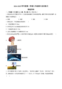 福建省福州市闽清县八年级上学期11月期中物理试题（原卷版）-A4