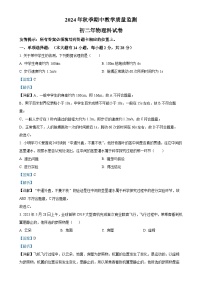 福建省晋江市安海镇五校八年级上学期期中考试物理试题（解析版）-A4