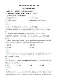 福建省晋江市安海镇五校八年级上学期期中考试物理试题（解析版）-A4