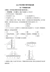 福建省晋江市安海镇五校八年级上学期期中考试物理试题（原卷版）-A4