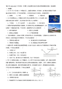 福建省福州市八年级上学期期末适应性测试物理模拟试卷（拔高题）-A4