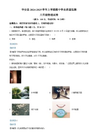 福建省华安县八年级上学期期中考试物理卷（解析版）-A4