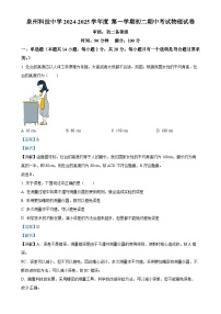 福建省泉州市泉州科技中学八年级上学期期中考试物理试题（解析版）-A4