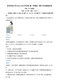 福建省泉州市泉州科技中学八年级上学期期中考试物理试题（解析版）-A4