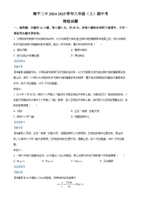 福建省南平市第三中学八年级上学期期中考试物理试题（解析版）-A4