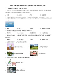 2025年福建省福州第一中学中考模拟物理试题（原卷版）-A4