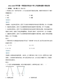 福建省泉州市泉州科技中学九年级上学期期中考试物理试题（解析版）-A4