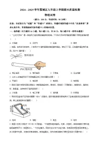 福建省莆田市荔城区九年级上学期期末质量检测物理试题（原卷版）-A4