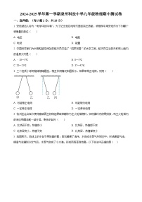 福建省泉州市泉州科技中学九年级上学期期中考试物理试题（原卷版）-A4