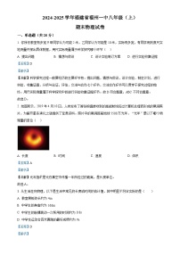 福建省福州第一中学八年级上学期期末物理试题（解析版）-A4