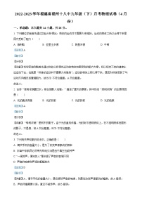 福建省福州十八中九年级下学期4月月考物理试题（解析版）-A4