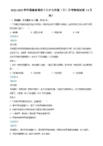 福建省福州十八中九年级下学期4月月考物理试题（解析版）-A4
