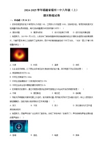 福建省福州第一中学八年级上学期期末物理试题（原卷版）-A4