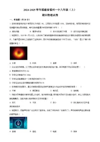 福建省福州第一中学八年级上学期期末物理试题（原卷版）-A4
