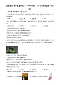 福建省福州十八中九年级下学期4月月考物理试题（原卷版）-A4