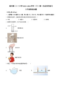 福建省福州第三十二中学八年级下学期3月考试物理试卷（原卷版）-A4