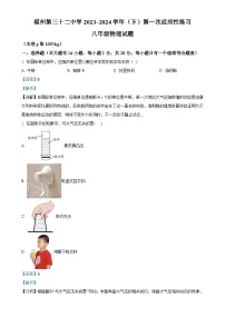 福建省福州第三十二中学八年级下学期3月考试物理试卷（解析版）-A4