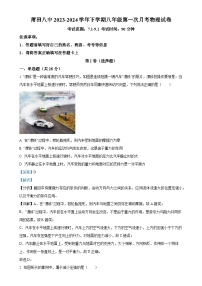 福建省莆田市莆田第八中学八年级下学期第一次月考物理试题（解析版）-A4