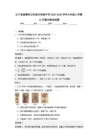 辽宁省盘锦市辽河油田实验中学2025-2026学年九年级上学期12月期末物理试题