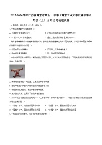 2025-2026学年江苏省南京市第五十中学（南京工业大学附属中学八年级（上）12月月考物理试卷-自定义类型