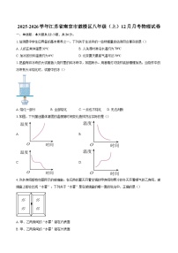 2025-2026学年江苏省南京市鼓楼区八年级（上）12月月考物理试卷-自定义类型