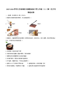 2025-2026学年江苏省南京市鼓楼实验中学九年级（上）第一次月考物理试卷-自定义类型
