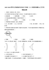 2025-2026学年江苏省徐州市北区八年级（上）阶段性检测12月月考物理试卷-自定义类型