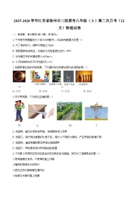 2025-2026学年江苏省徐州市三校联考八年级（上）第二次月考（12月）物理试卷-自定义类型