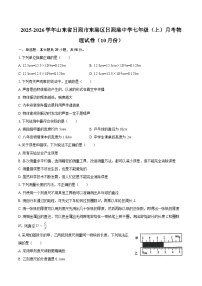 2025-2026学年山东省日照市东港区日照港中学七年级（上）月考物理试卷（10月份）-自定义类型