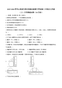 2025-2026学年山东省日照市东港区新营中学实验三中校区七年级（上）月考物理试卷（10月份）-自定义类型