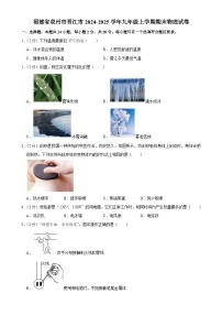福建省泉州市晋江市九年级上学期期末物理试卷-A4
