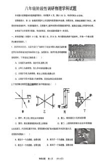 2025年济南市市中区育贤中学八年级物理上学期物理12月份月考试题及其答案