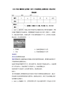 鲁科版(五四制)初中八年级物理上册期末试卷 基础卷 （含答案）