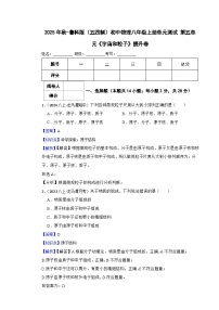 初中物理鲁教版（五四学制）（2024）八年级上册（2024）认识宇宙精品单元测试课后练习题