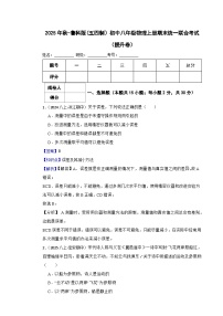 鲁科版(五四制)初中八年级物理上册期末考试（提高卷）（含答案）