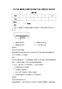 鲁科版(五四制)初中物理八年级上册期中考试（提高卷）（含答案）
