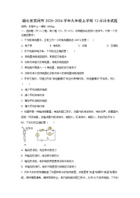 2025-2026学年湖北省黄冈市九年级上学期12月月考物理试卷（学生版）