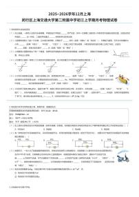 2025~2026学年12月上海闵行区上海交通大学第二附属中学初三上学期月考物理试卷（有答案解析）