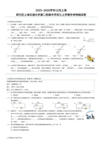 2025~2026学年12月上海闵行区上海交通大学第二附属中学初三上学期月考物理试卷（有答案解析）