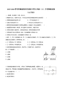 2025-2026学年河南省郑州外国语中学九年级（上）月考物理试卷（12月份）-自定义类型